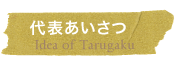 taru-menu01.png
